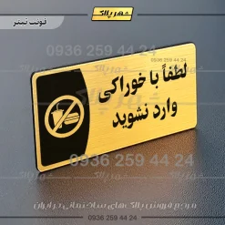 پلاک مولتی لطفا با خوراکی وارد نشوید